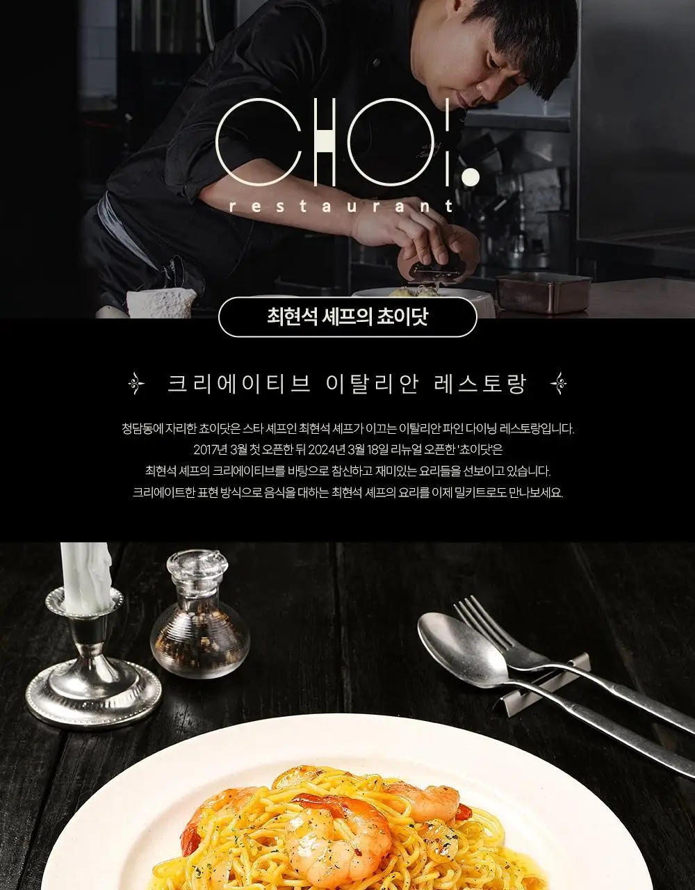 [프레시지] 최현석의 쵸이닷 파스타 6종 상세페이지 55